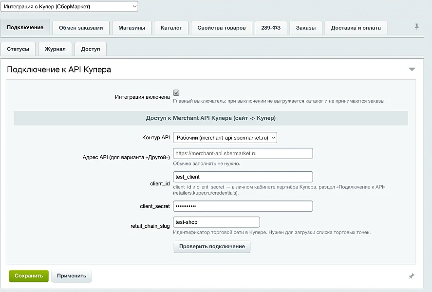 Integration with Kuper (SberMarket) — 1