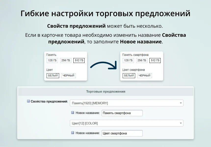 INRAISE: Простые товары в торговых предложениях. Объединение простых товаров по свойствам в виде ТП — 5