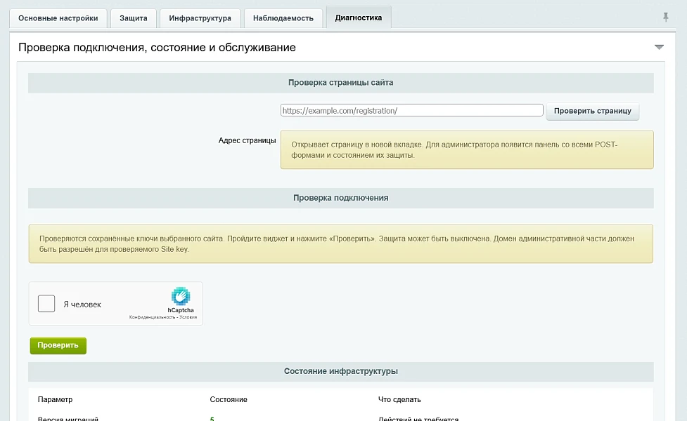 hCaptcha для сайта — 5