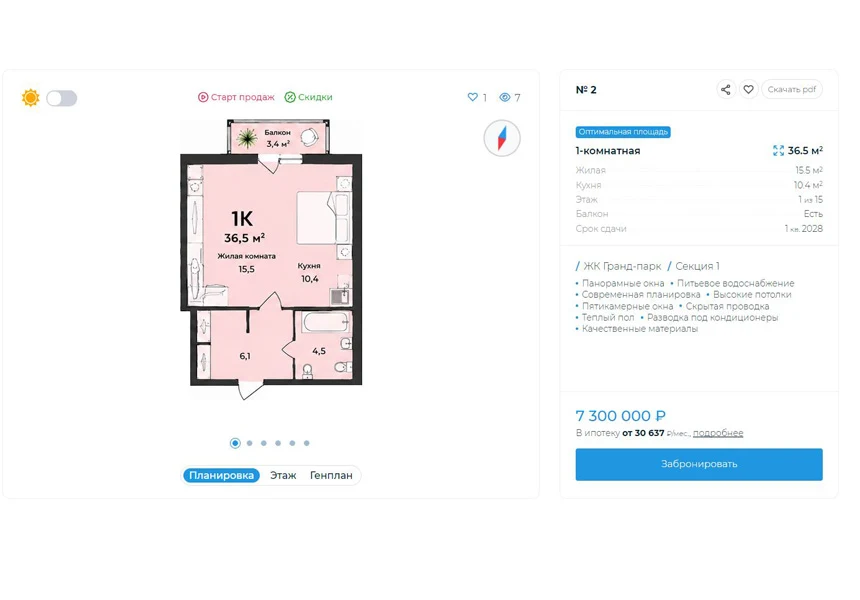 Сайт для строительной компании, застройщика, девелопера, продажа новостроек - Новоплан — 8