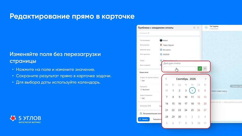 5 УГЛОВ. Задачи - пользовательские поля в карточке задачи — 3