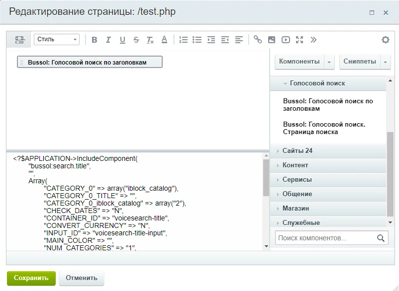 Bussol: Голосовой поиск – исправление ошибок, область поиска. — 3