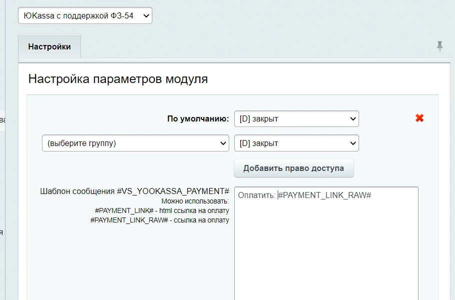 ЮKassa 2,5% с поддержкой ФЗ-54 — 6