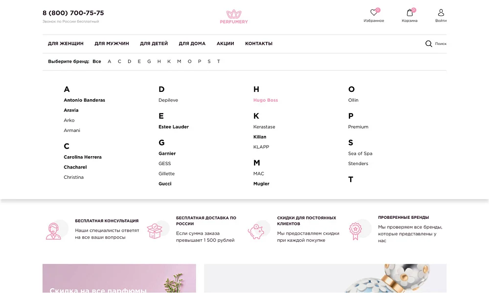 ОТРАСЛЕВОЙ ИНТЕРНЕТ-МАГАЗИН ПАРФЮМЕРИИ И КОСМЕТИКИ «КРАЙТ: ПАРФЮМЕРИЯ.BEAUTY» — 7