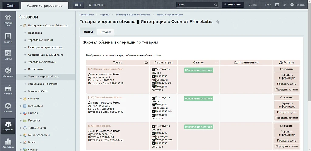 Ozon Import - Массовый импорт товаров из Озон на сайт Битрикс | PrimeLabs — 1