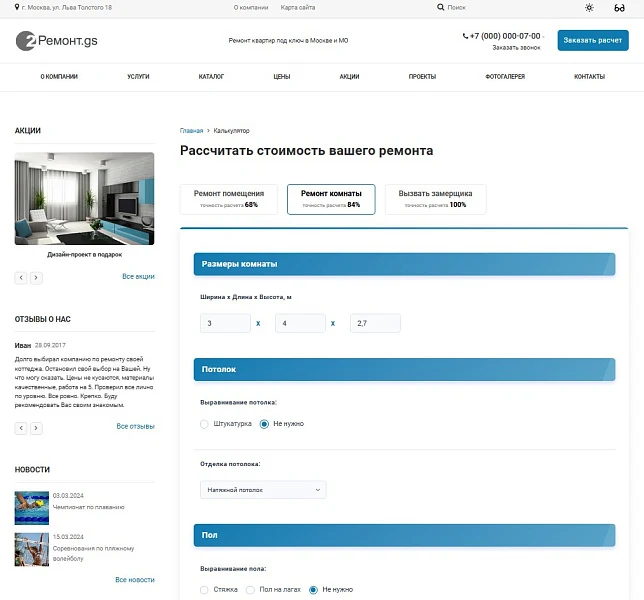 Remont.GS - 2.0 apartment renovation website — 10