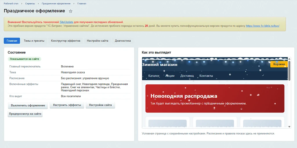 Новогоднее оформление сайта: снег, гирлянды, игрушки — 1