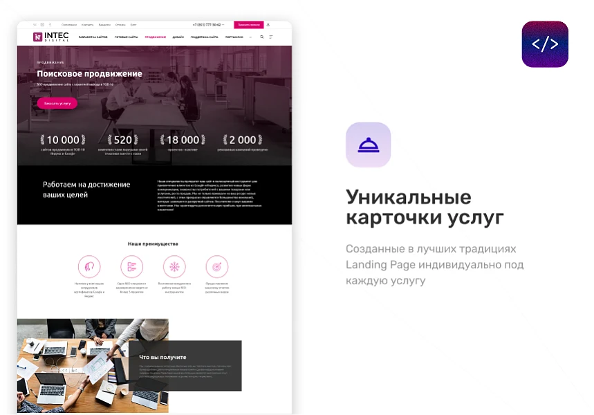 INTEC.Digital - специализированный сайт для веб-студий, интернет-агентств и digital-компаний — 2