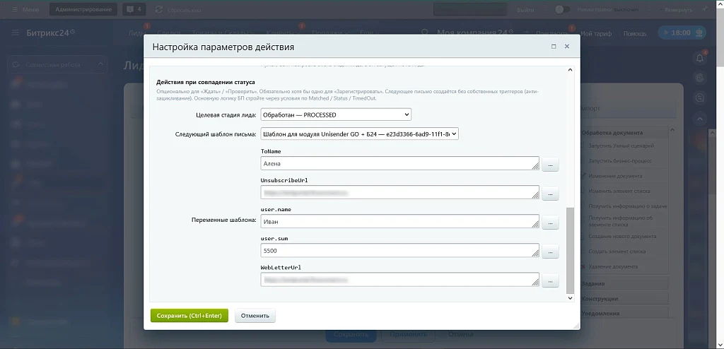 5 УГЛОВ. Интеграция Unisender GO — 6