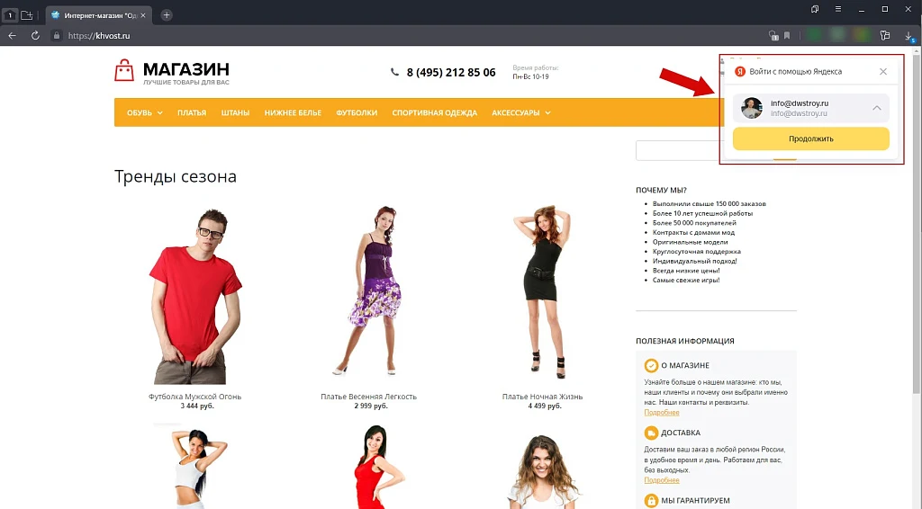 Dwstroy: Cаджест авторизация через Yandex ID(OAuth 2.0) — 3