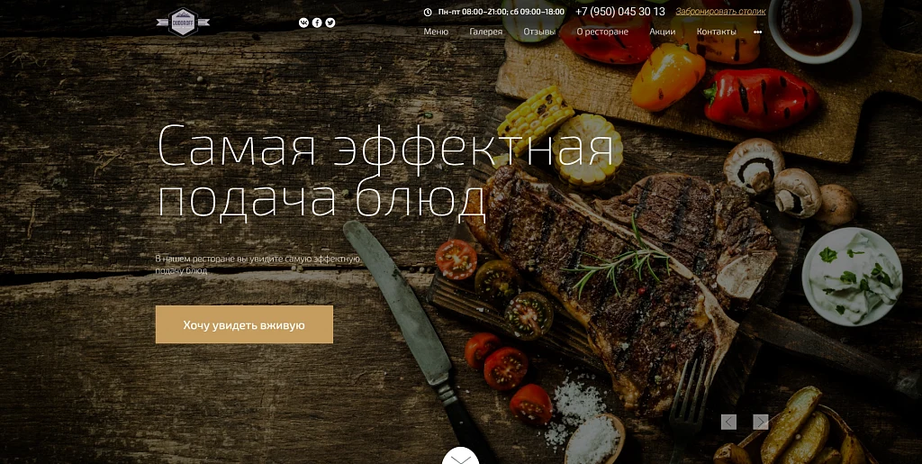 Off Group: Modern Restaurant Website — 1