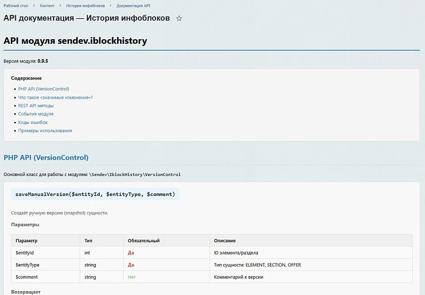 SenDev: iBlock History - Information Block Change Control — 5