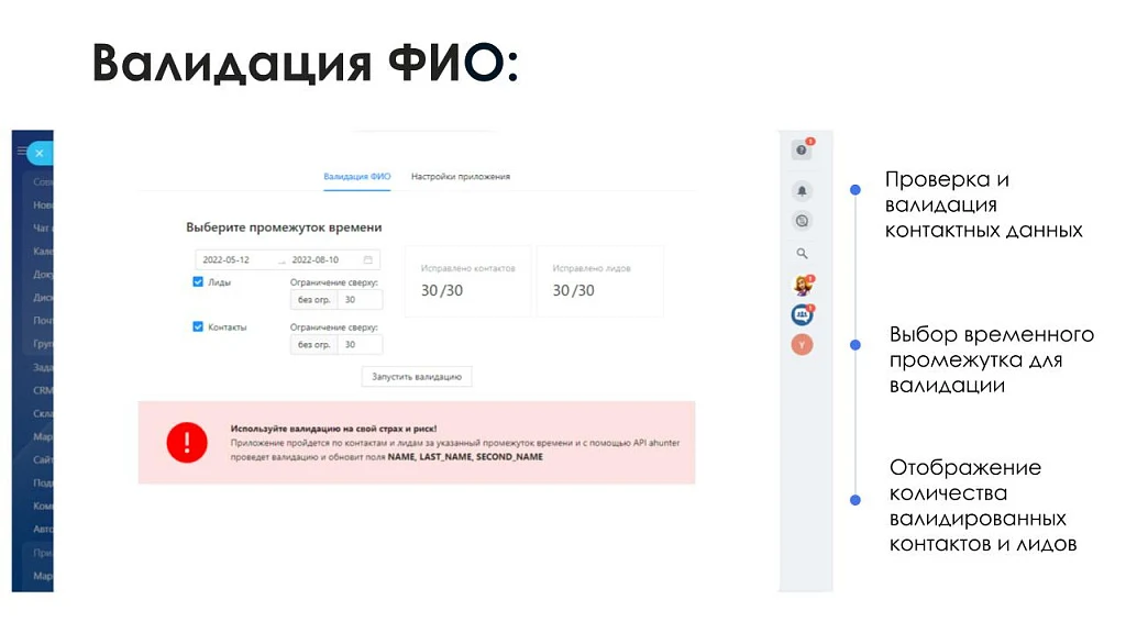 АйтиНебо: Умное Автозаполнение ФИО - ваш помощник в работе с контактами и лидами — 3