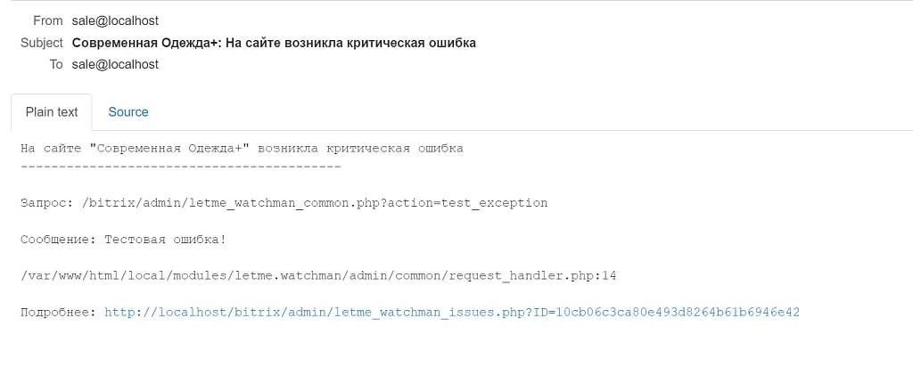 Система отслеживания ошибок — 3