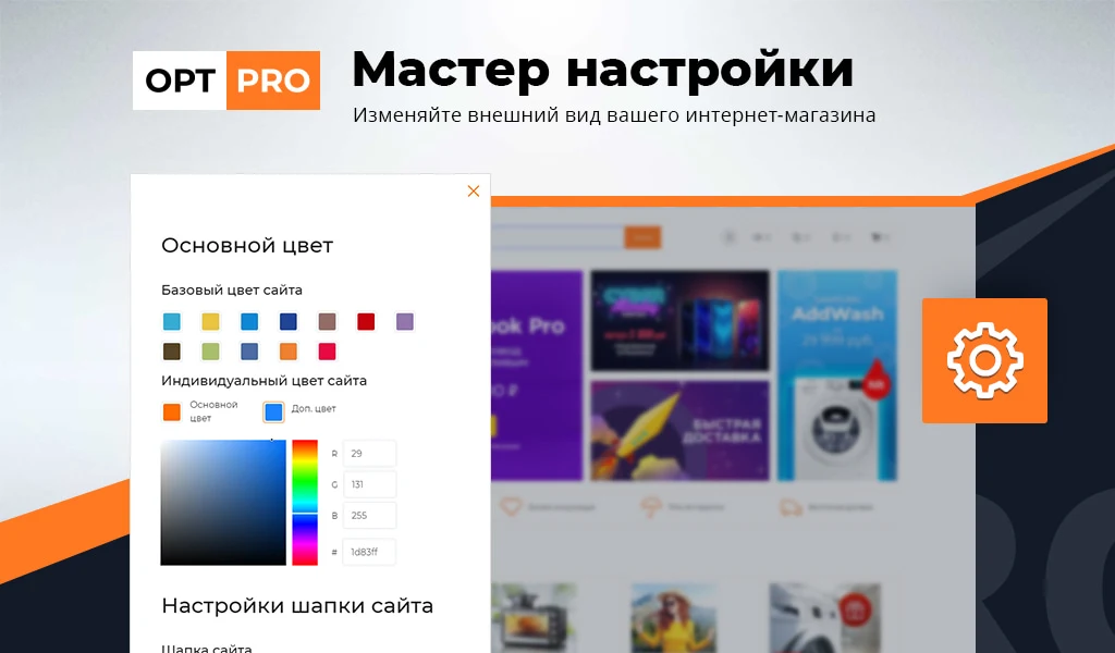OptPRO: Оптовая и розничная торговля B2B + B2C. Профессиональный интернет магазин — 4