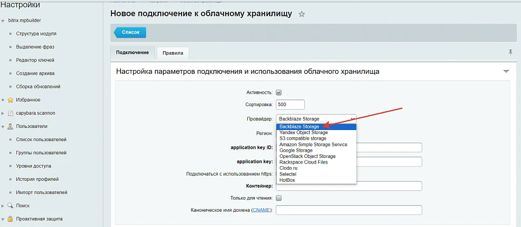 Хранение резервных копий в облаке Backblaze — 1