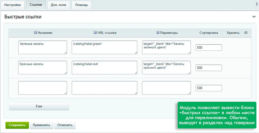 Автогенератор SEO умного фильтра: мета, sitemap, хлебные крошки и перелинковка — 8