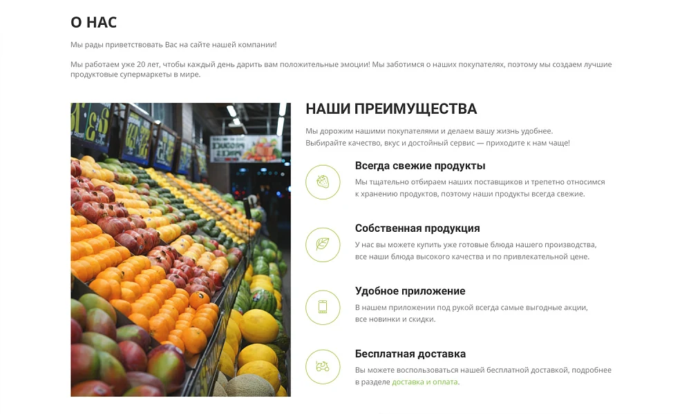 Интернет-магазин продуктов питания и доставки еды «Крайт: Продукты питания.Retail24» с конструктором — 23
