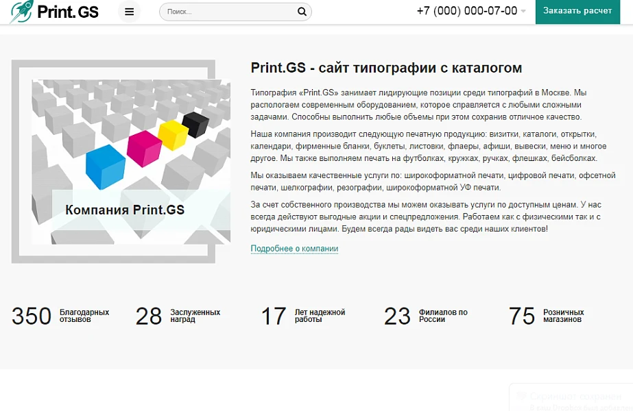 Print.GS – Printing, Graphic Arts, Souvenirs. A sales website for a company with a catalog — 5