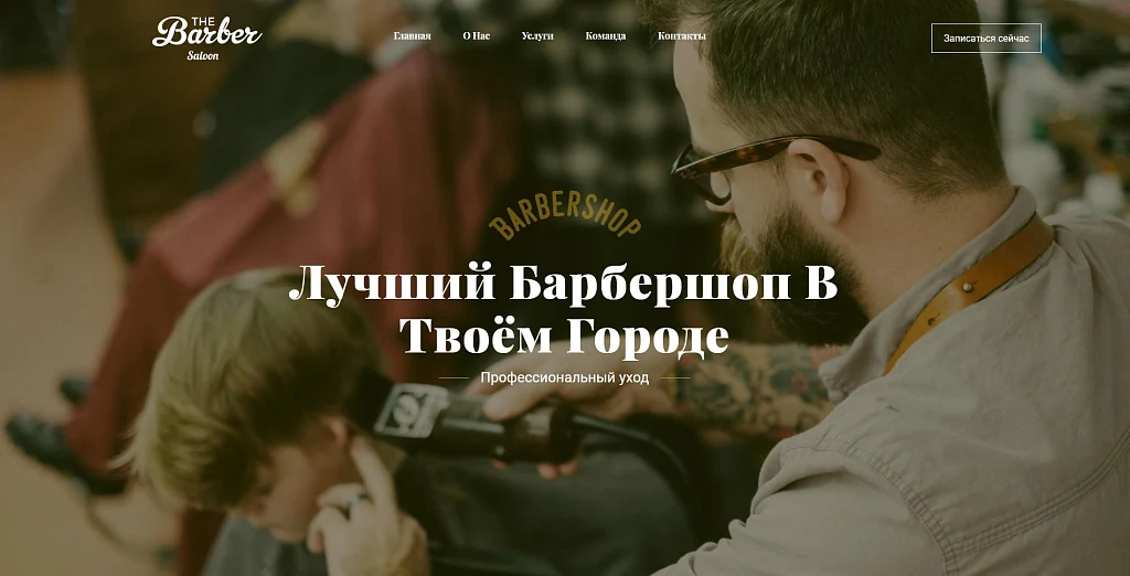 The Barber - барбершоп, парикмахерская, салон красоты — 1