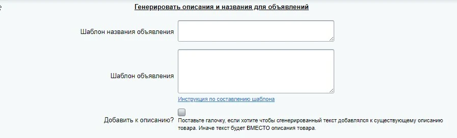 Авито Автозагрузка - автопостинг товаров на Avito. Генерация XML файла — 6