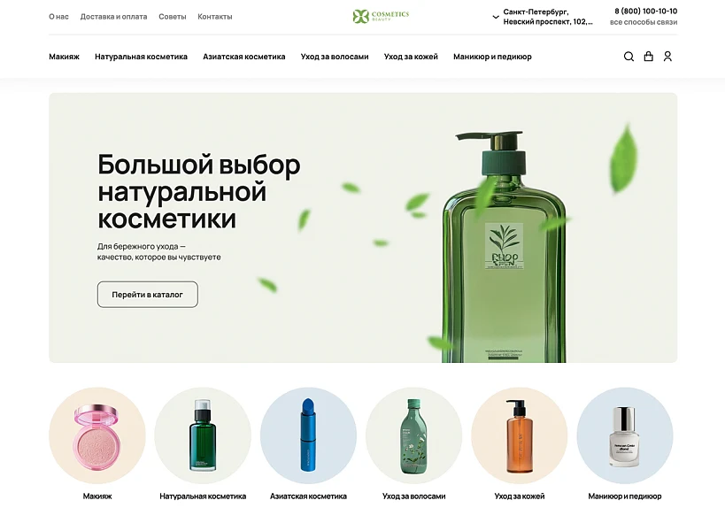 ОТРАСЛЕВОЙ ИНТЕРНЕТ-МАГАЗИН КОСМЕТИКИ И ТОВАРОВ ДЛЯ КРАСОТЫ «КРАЙТ: COSMETICS» — 1