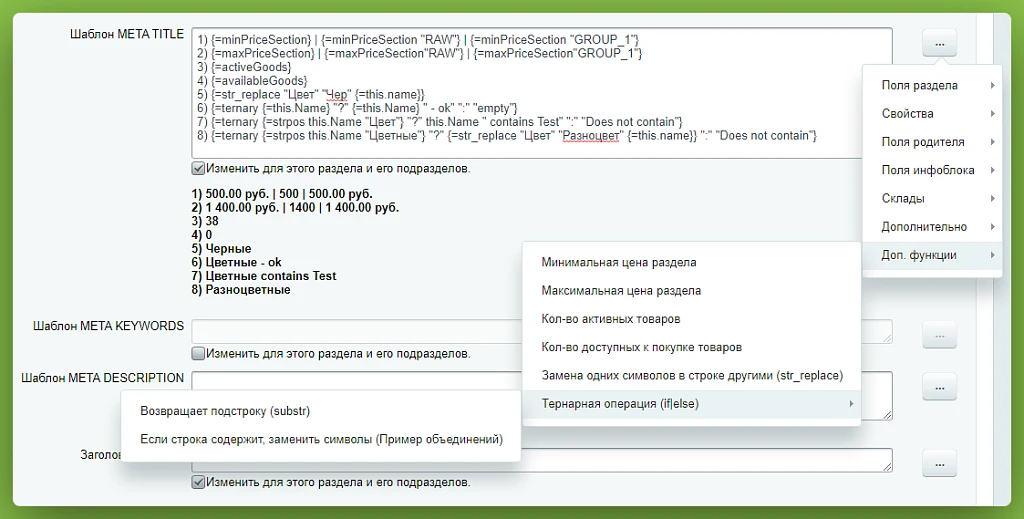 Шаблоны мета-тегов (шаблоны SEO) — 1