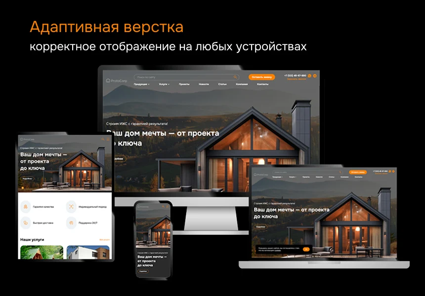 ProtoCorp.Стройка - веб-сайт строительной компании с каталогом товаров — 1