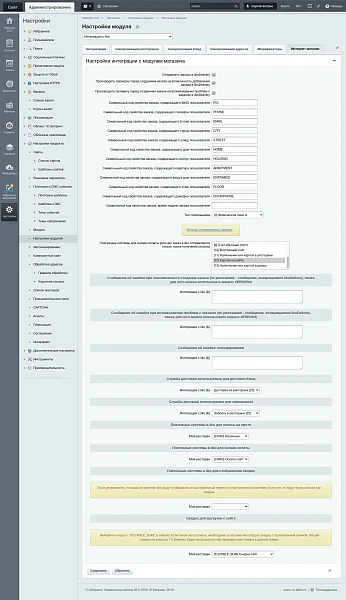 Интеграция с iiko — 3