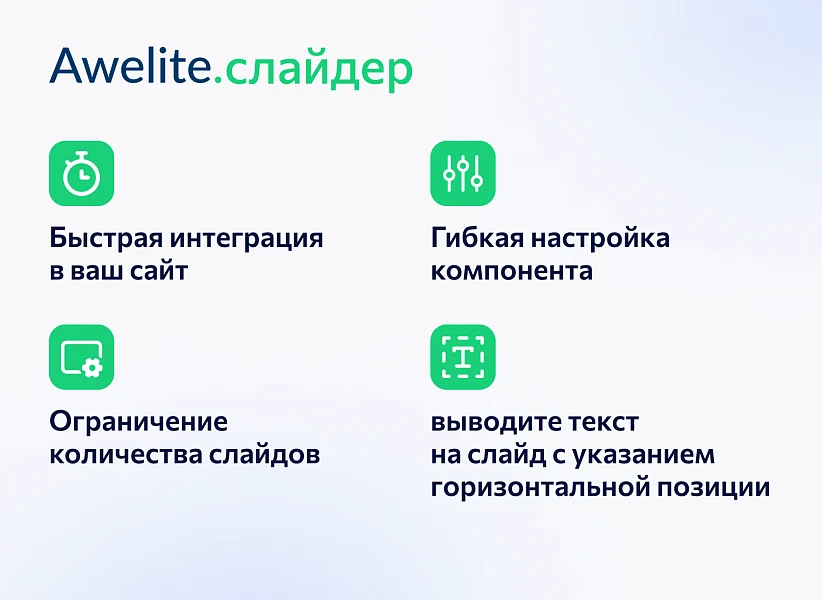 Awelite: Slider — 2