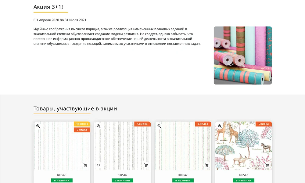 ОТРАСЛЕВОЙ ИНТЕРНЕТ-МАГАЗИН ОБОЕВ И НАСТЕННЫХ ПОКРЫТИЙ «КРАЙТ: ОБОИ.PAPER» — 20