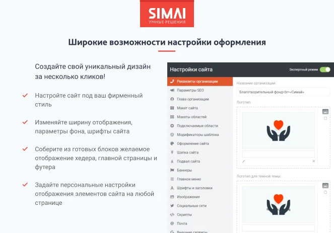 SIMAI-SF4: Сайт благотворительного фонда с приёмом платежей онлайн и версией для слабовидящих — 4