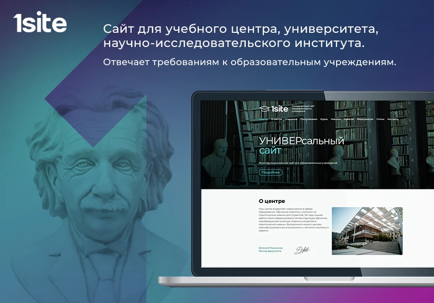 1Site.Study - Сайт образовательной организации — 1
