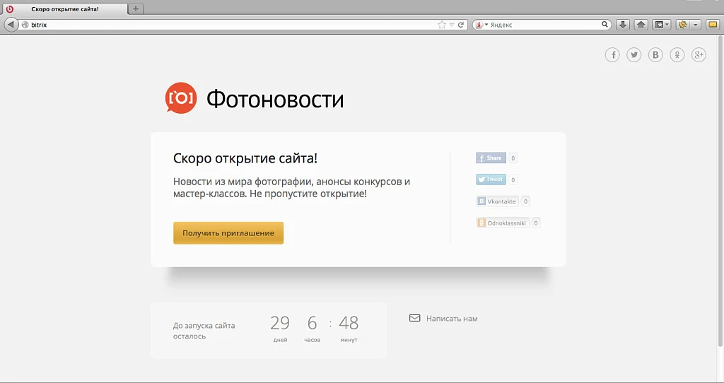 Продвинутая заглушка — 1