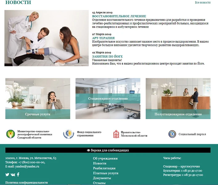 KoLine: Website of a State Budgetary Institution (Rehabilitation Center) — 2