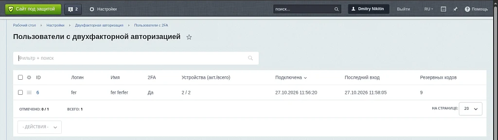 Двухфакторная авторизация (Google / Яндекс.Ключ) (EcomLabs) — 2
