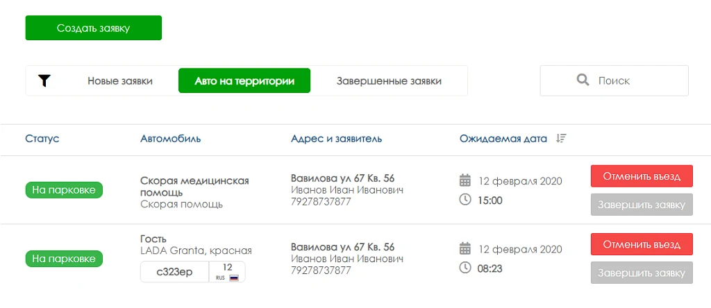 Модуль интеграции с ЖКХ: Система пропусков — 2