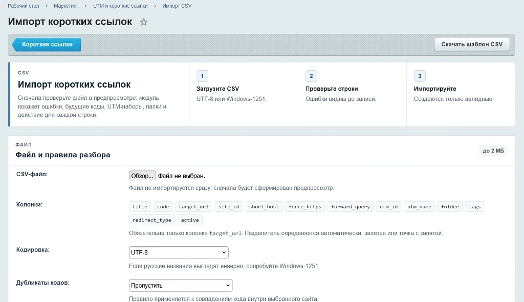 UTM and short links — 7