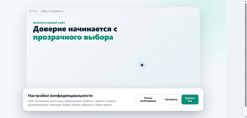 YasnoCore Privacy Control — согласия, cookie и журнал событий — 2