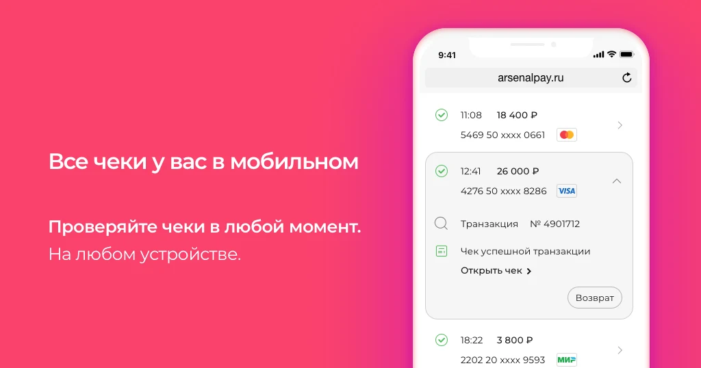 ArsenalPay: Accept payments without purchasing an online cash register — 4