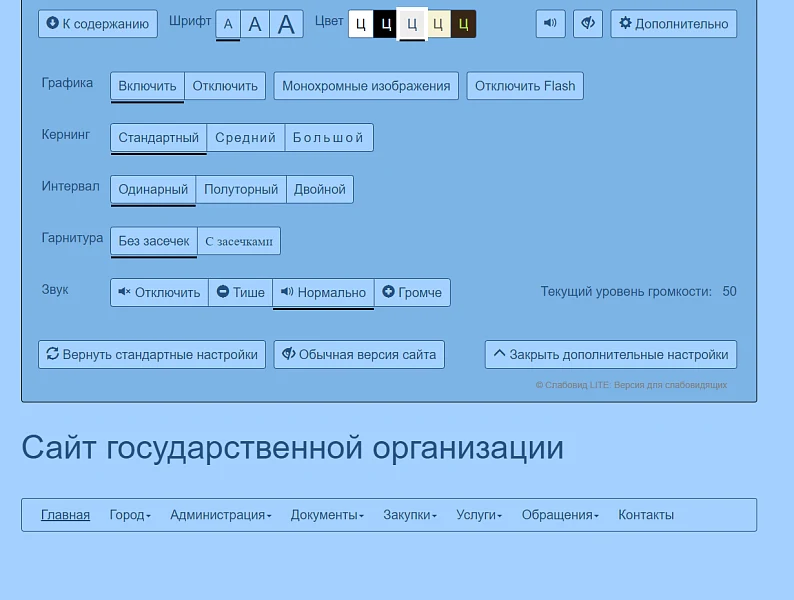 Слабовид LITE: Версия для слабовидящих — 4