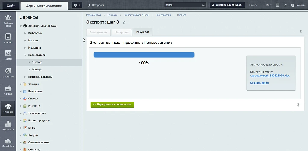 Multi-functional Excel export/import — 4