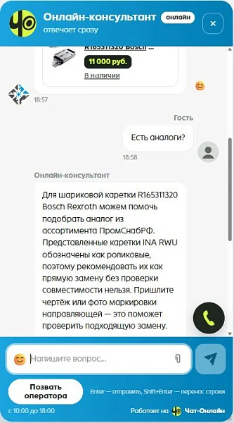 ИИ-консультант - Чат-Онлайн — 3