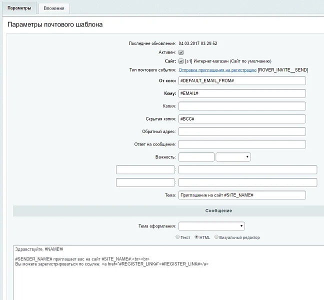 E-mail рассылка приглашений — 2