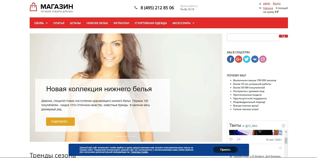 Уведомление об использовании cookies (политика куки) PRO — 7