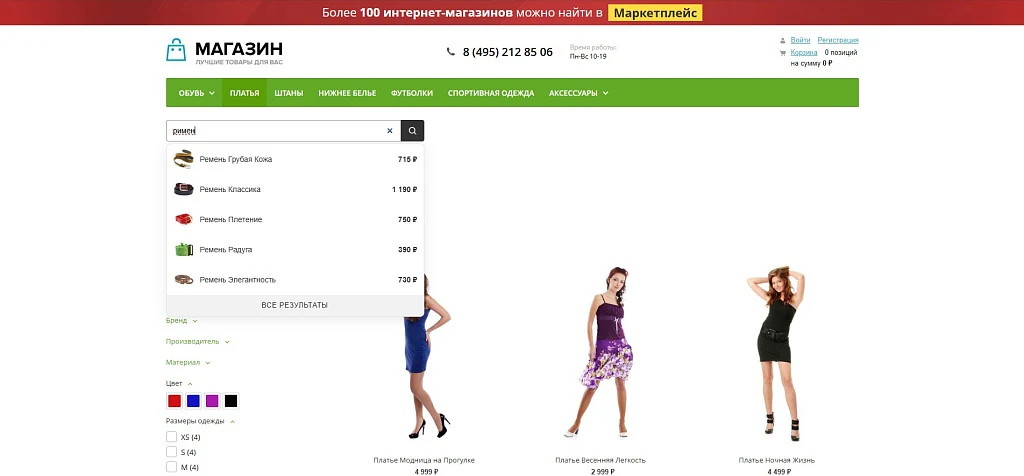ClassnyiSait: Smart search for the catalog — 2