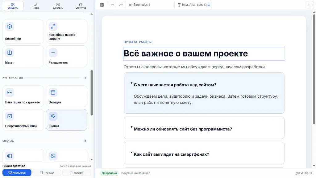 Глобал АйТи. Визуальный редактор контента — 7