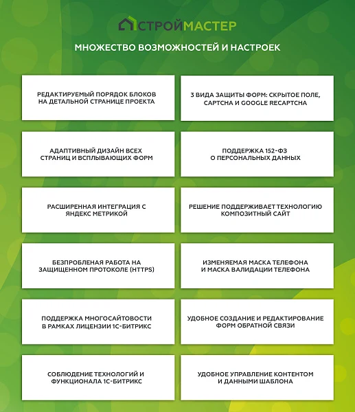 Строймастер: Сайт строительной компании — 4