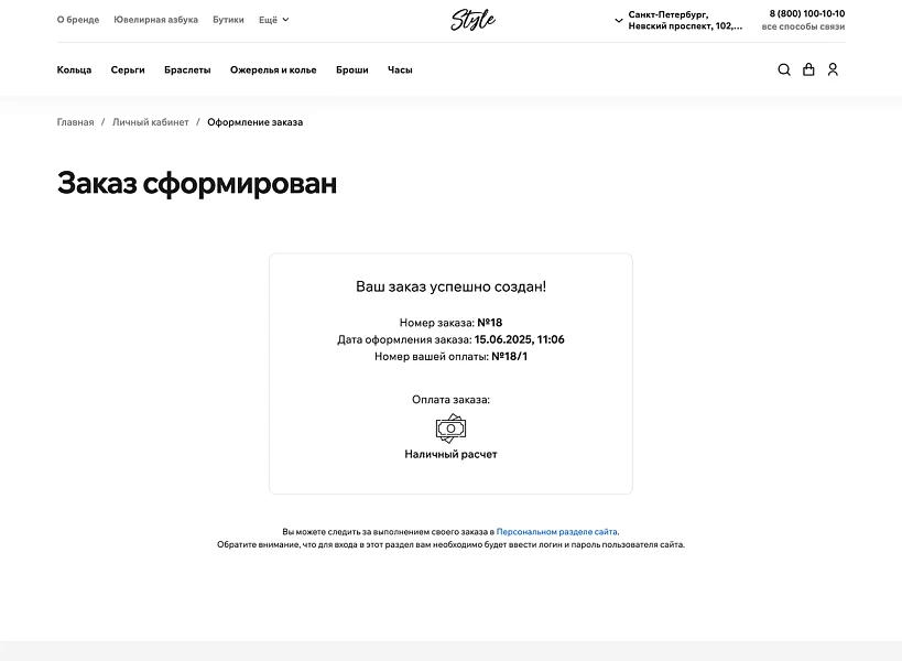 ОТРАСЛЕВОЙ ИНТЕРНЕТ-МАГАЗИН УКРАШЕНИЙ И БИЖУТЕРИИ «КРАЙТ: STYLE» — 10