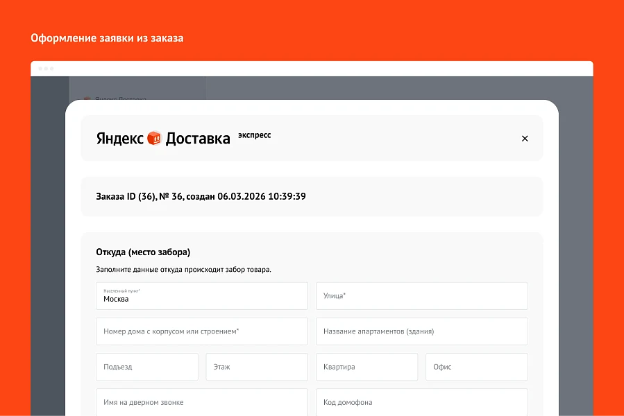 Yandex Delivery (Express) — 5